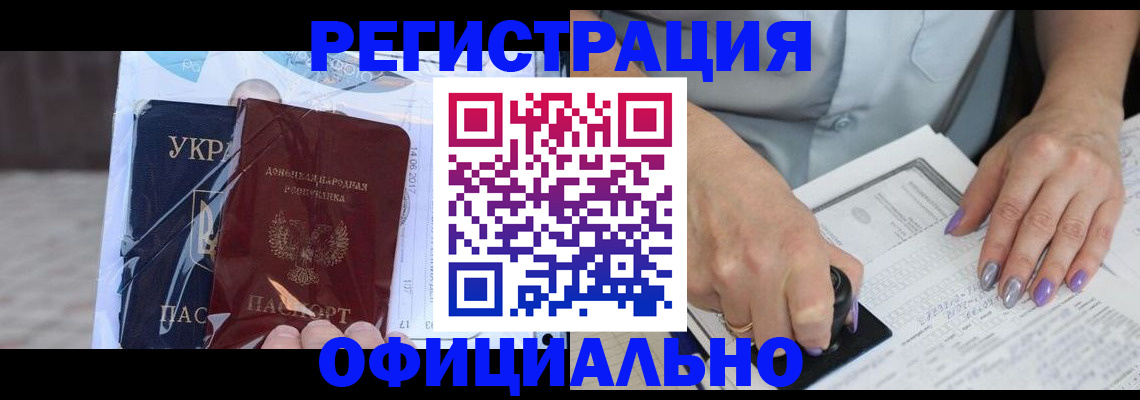 прописка для работы в Мирном