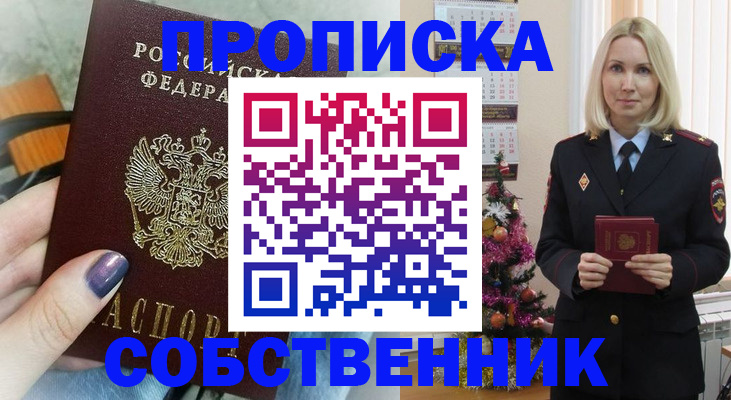временная прописка в Мирном