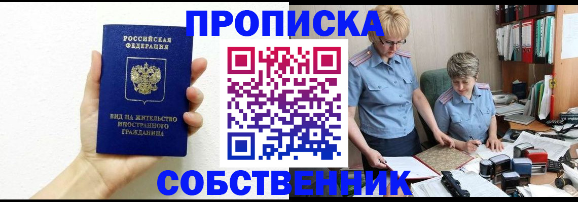 прописка поиск в Мирном